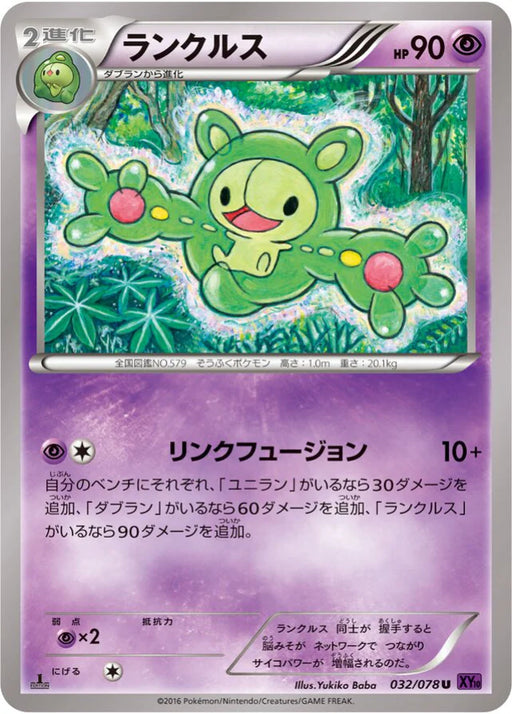 Pokemon Reuniclus Non Holo Awakening Psychic King xy10 032/078 Japanese Single Card