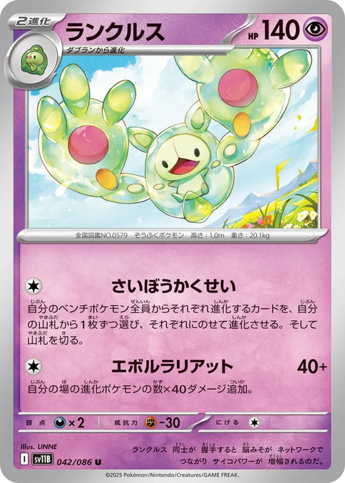 Pokemon Reuniclus Non Holo Black Bolt sv11B 042/086 Japanese Single Card