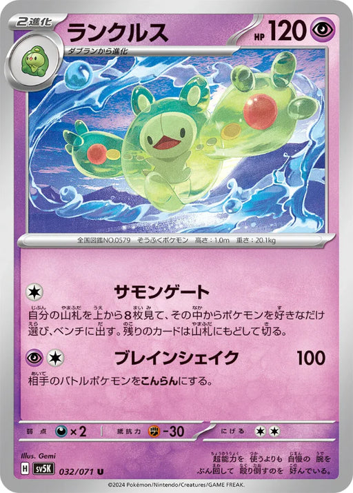 Pokemon Reuniclus Non Holo Wild Force sv5K 032/071 Japanese Single Card