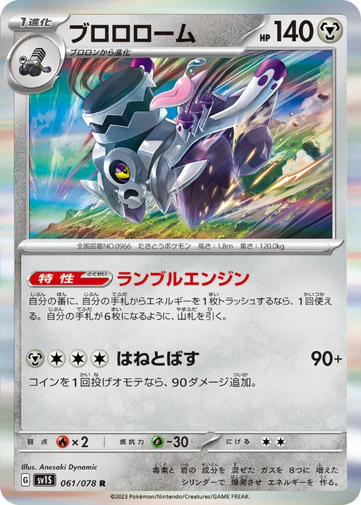 Pokemon Revavroom Holo Scarlet ex sv1S 061/078 Japanese Single Card
