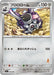 Pokemon Revavroom Non Holo Battle Academy svI 043/066 Japanese Single Card