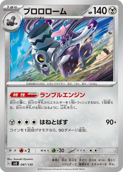 Pokemon Revavroom Non Holo Ex Starter Decks svD 087/139 Japanese Single Card