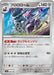 Pokemon Revavroom Non Holo Ex Starter Decks svD 087/139 Japanese Single Card