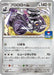 Pokemon Revavroom Non Holo Gym Promo Card Pack 3 Promo 094/SV-P Japanese Single Card