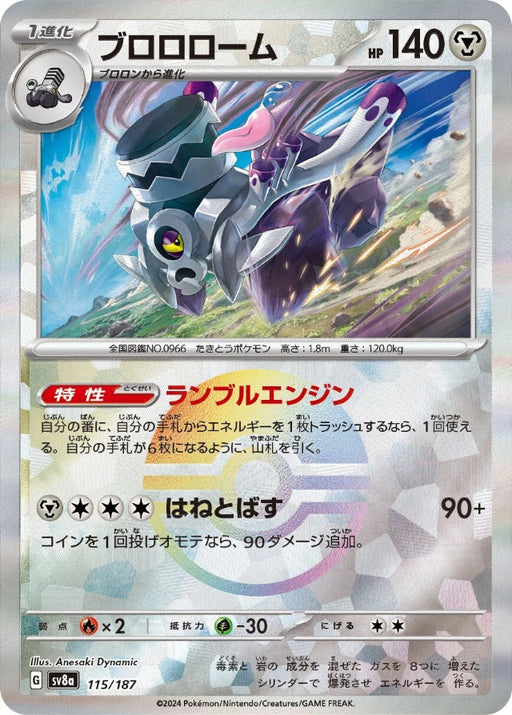 Pokemon Revavroom Reverse Holo Eeveelutions Terastal Festival ex High Class sv8a 115/187 Japanese Single Card