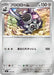 Pokemon Revavroom Reverse Holo Mega Evolution Start Deck 100 MC 532/742 Japanese Single Card
