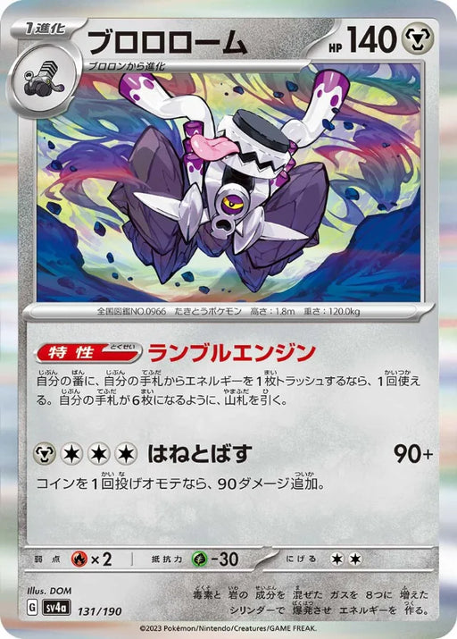 Pokemon Revavroom ex Holo Shiny Treasure ex High Class sv4a 131/190 Japanese Single Card