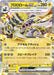 Pokemon Revavroom ex RR Night Wanderer sv6a 015/064 Japanese Single Card