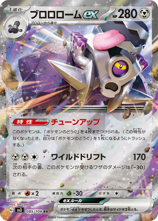Pokemon R R Pokemon Revavroom ex RR Ruler of the Black Flame sv3 085/108 Japanese ...