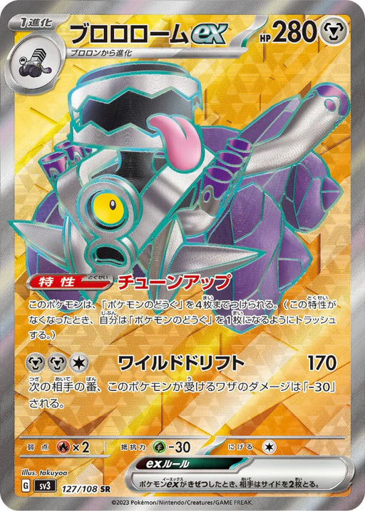 Pokemon Revavroom ex SR Ruler of the Black Flame sv3 127/108 Japanese Single Card