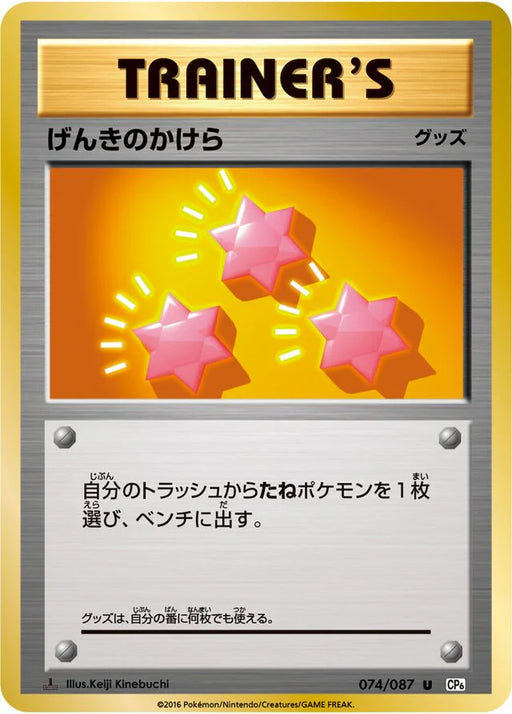 Pokemon Revive Non Holo 20th Anniversary cp6 074/087 Japanese Single Card