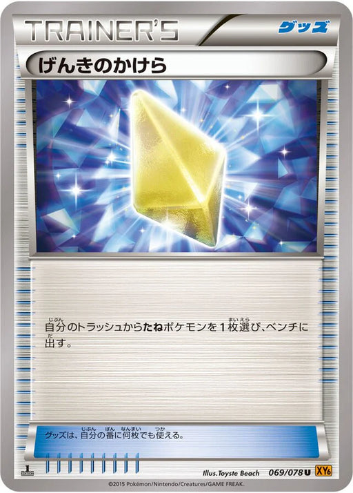 Pokemon Revive Non Holo Emerald Break xy6 069/078 Japanese Single Card