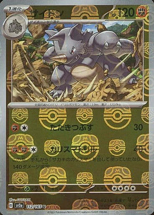 Pokemon Rhydon Master Ball Pokemon 151 sv2a 112/165 Japanese Single Card