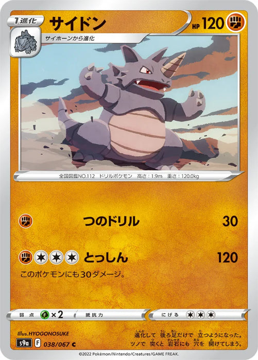 Pokemon Rhydon Non Holo Battle Region s9a 038/067 Japanese Single Card