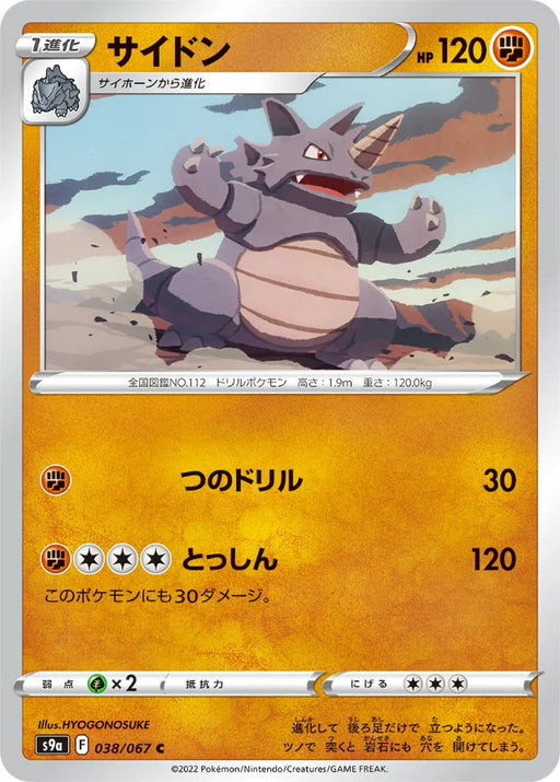 Pokemon Rhydon Non Holo Battle Region s9a 038/067 Japanese Single Card