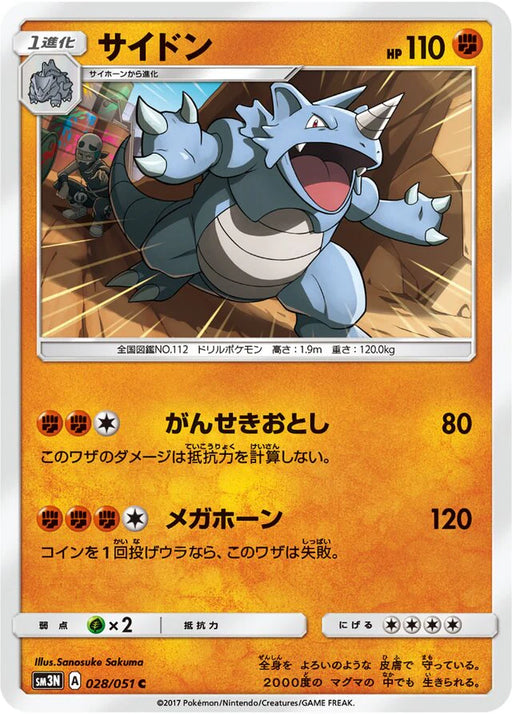 Pokemon Rhydon Non Holo Darkness That Consumes Light sm3n 028/051 Japanese Single Card