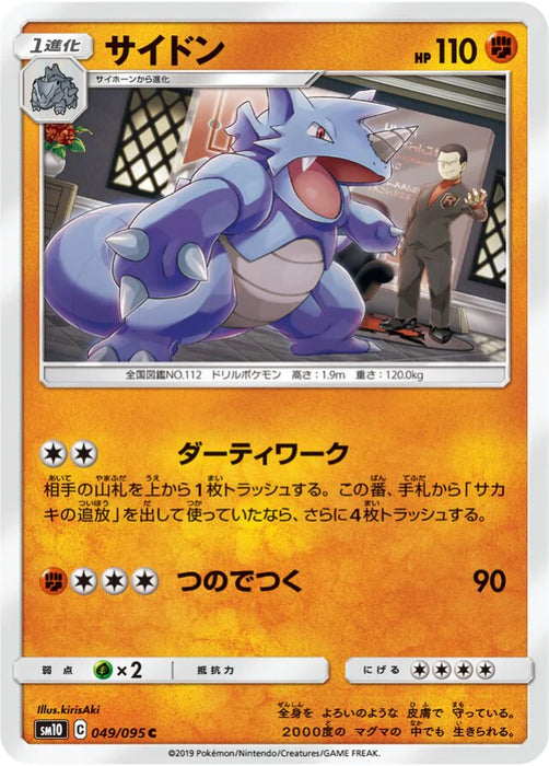 Pokemon Rhydon Non Holo Double Blaze sm10 049/095 Japanese Single Card