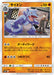 Pokemon Rhydon Non Holo Double Blaze sm10 049/095 Japanese Single Card