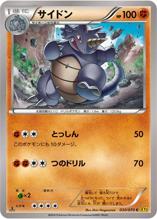Pokemon Rhydon Non Holo Gaia Volcano 030/070 Japanese Single Card