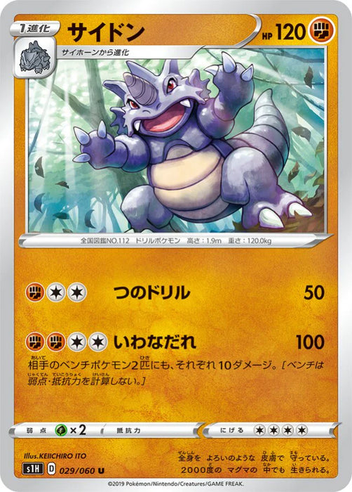 Pokemon Rhydon Non Holo Shield s1H 029/060 Japanese Single Card