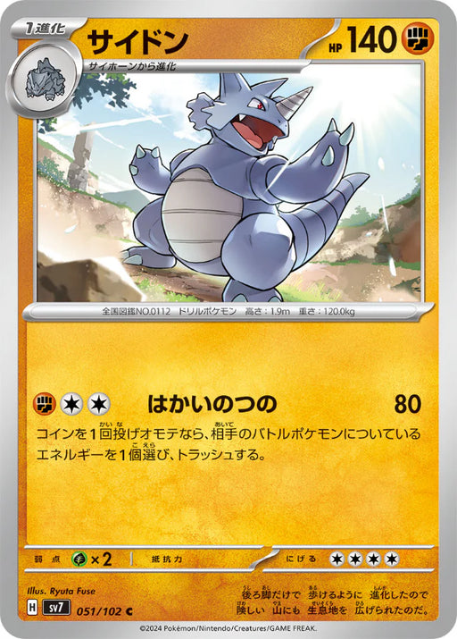 Pokemon Rhydon Non Holo Stellar Miracle sv7 051/102 Japanese Single Card