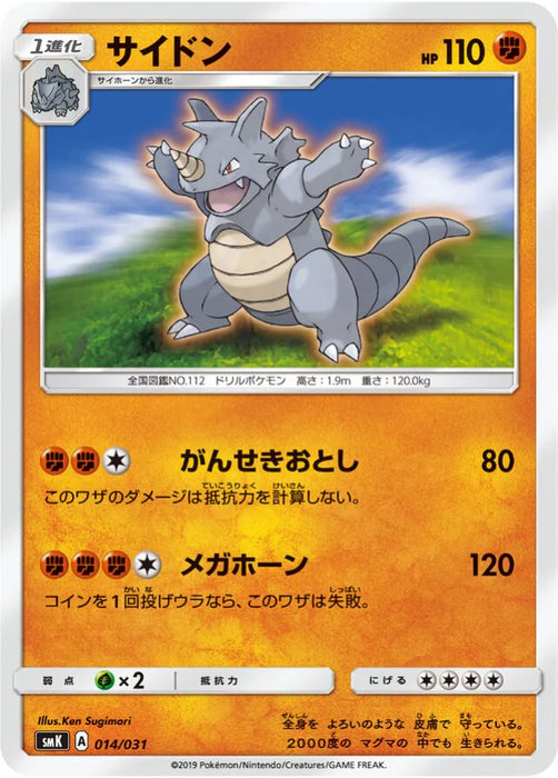 Pokemon Rhydon Non Holo Trainer Battle Decks smK 014/031 Japanese Single Card