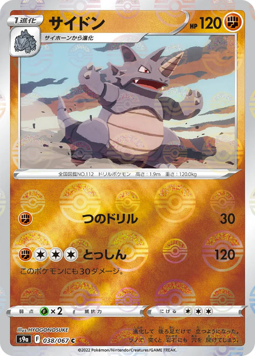 Pokemon Rhydon Reverse Holo Battle Region s9a 038/067 Japanese Single Card