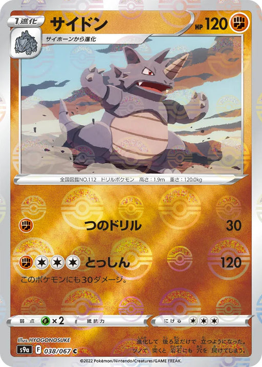 Pokemon Rhydon Reverse Holo Battle Region s9a 038/067 Japanese Single Card