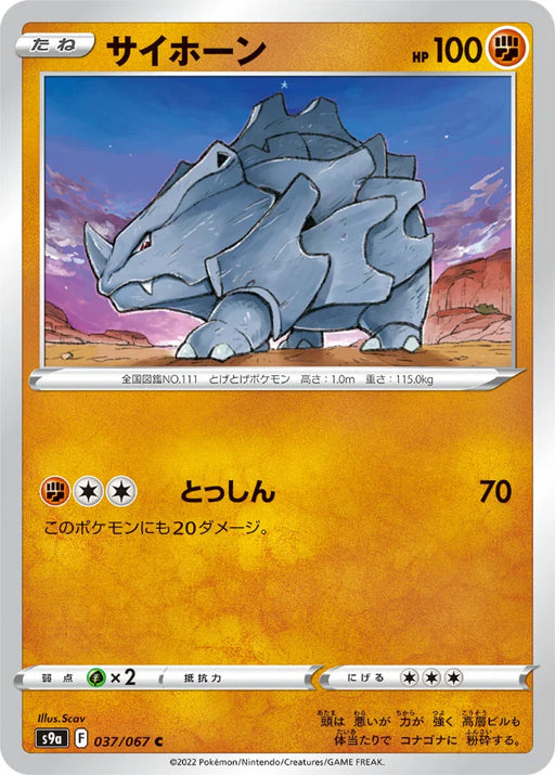 Pokemon Rhyhorn Non Holo Battle Region s9a 037/067 Japanese Single Card