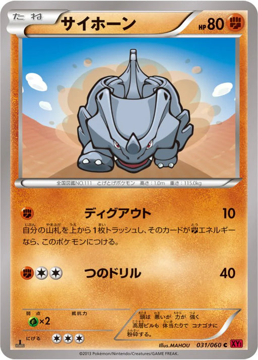 Pokemon Rhyhorn Non Holo Collection Y 031/060 Japanese Single Card