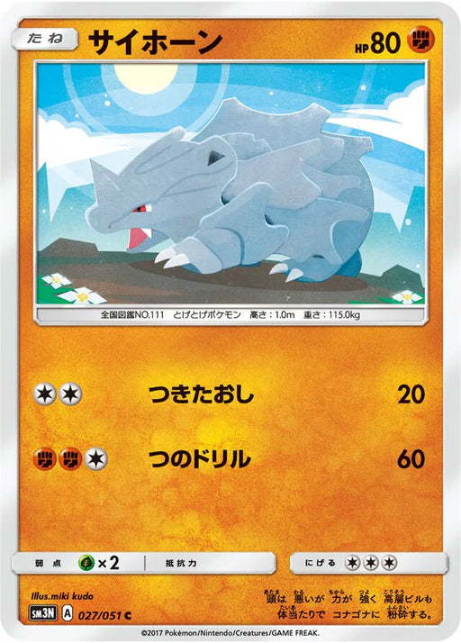 Pokemon Rhyhorn Non Holo Darkness That Consumes Light sm3n 027/051 Japanese Single Card