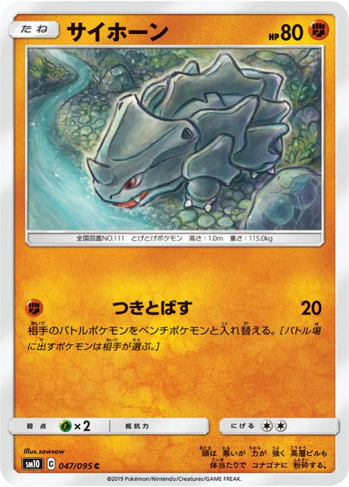 Pokemon Rhyhorn Non Holo Double Blaze sm10 047/095 Japanese Single Card