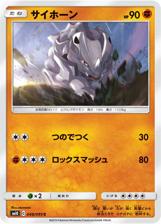 Pokemon Rhyhorn Non Holo Double Blaze sm10 048/095 Japanese Single Card