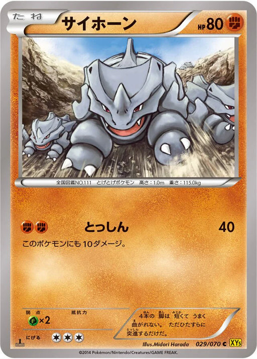 Pokemon Rhyhorn Non Holo Gaia Volcano 029/070 Japanese Single Card