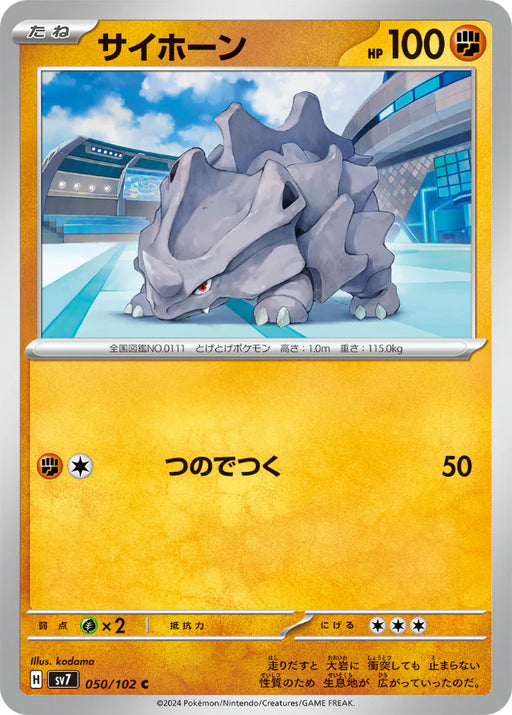 Pokemon Rhyhorn Non Holo Stellar Miracle sv7 050/102 Japanese Single Card