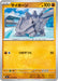 Pokemon Rhyhorn Non Holo Stellar Miracle sv7 050/102 Japanese Single Card