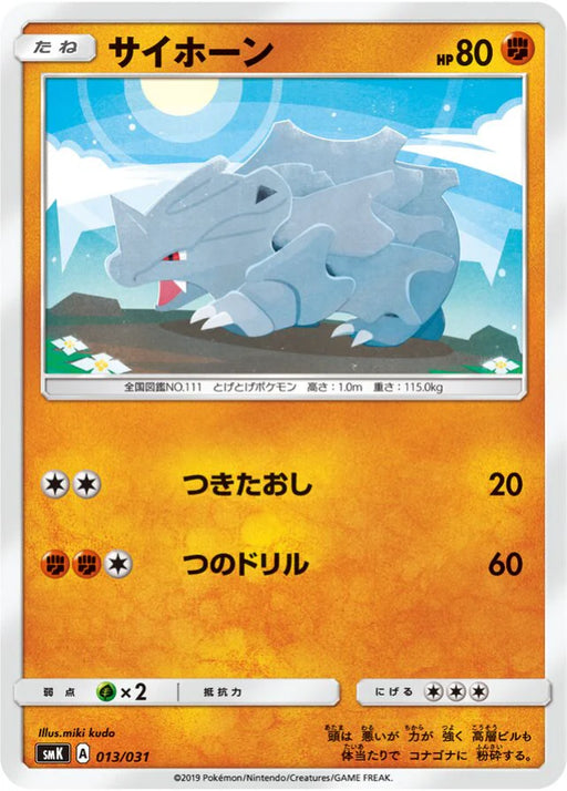 Pokemon Rhyhorn Non Holo Trainer Battle Decks smK 013/031 Japanese Single Card