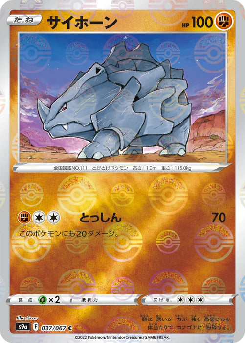Pokemon Rhyhorn Reverse Holo Battle Region s9a 037/067 Japanese Single Card