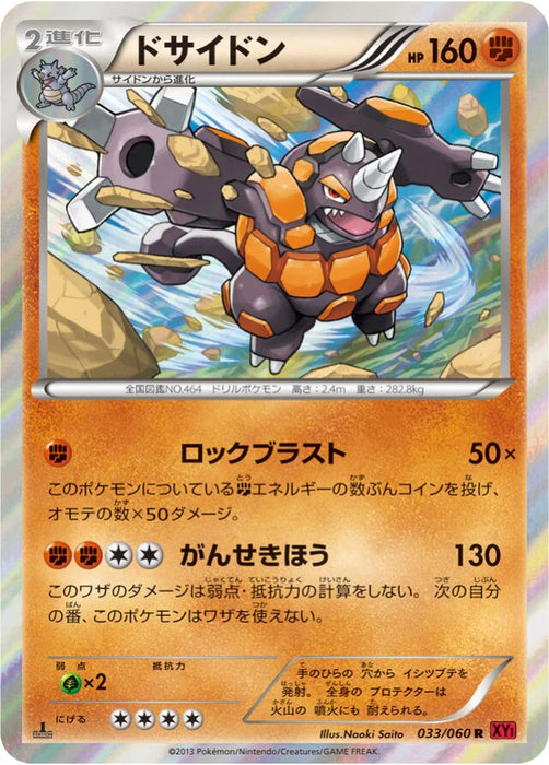 Pokemon Rhyperior Holo Collection Y 033/060 Japanese Single Card