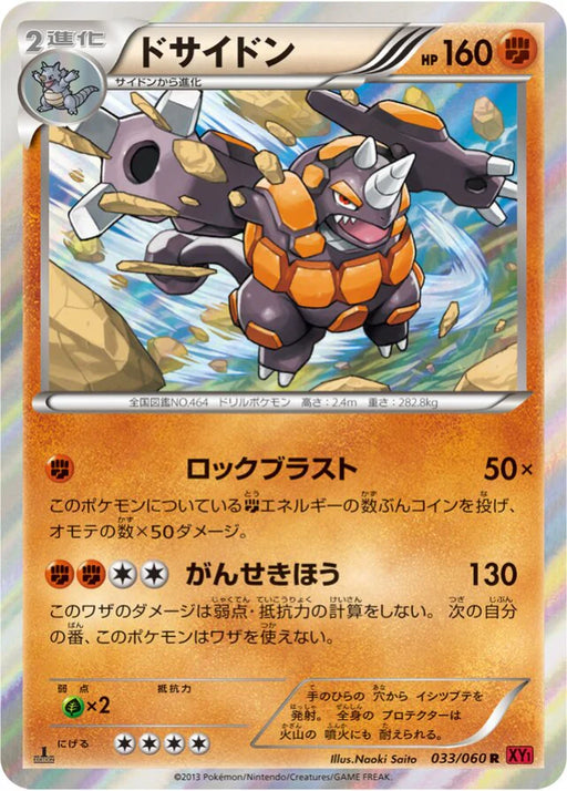 Pokemon Rhyperior Holo Collection Y 033/060 Japanese Single Card