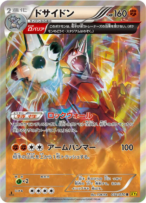 Pokemon Rhyperior Holo Gaia Volcano 032/070 Japanese Single Card