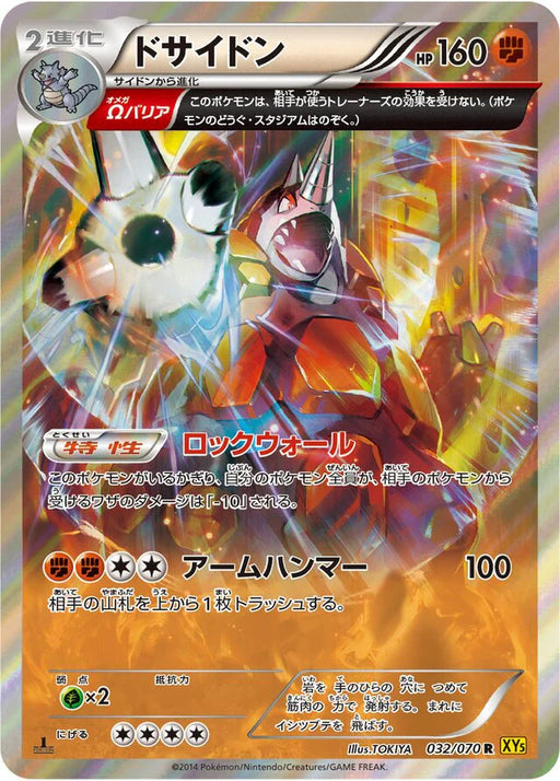Pokemon Rhyperior Holo Gaia Volcano 032/070 Japanese Single Card