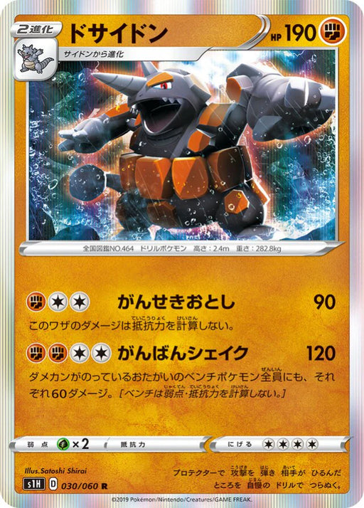 Pokemon Rhyperior Holo Shield s1H 030/060 Japanese Single Card