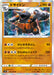 Pokemon Rhyperior Holo Shield s1H 030/060 Japanese Single Card
