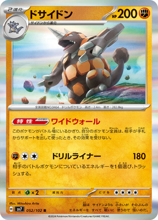 Pokemon Rhyperior Holo Stellar Miracle sv7 052/102 Japanese Single Card