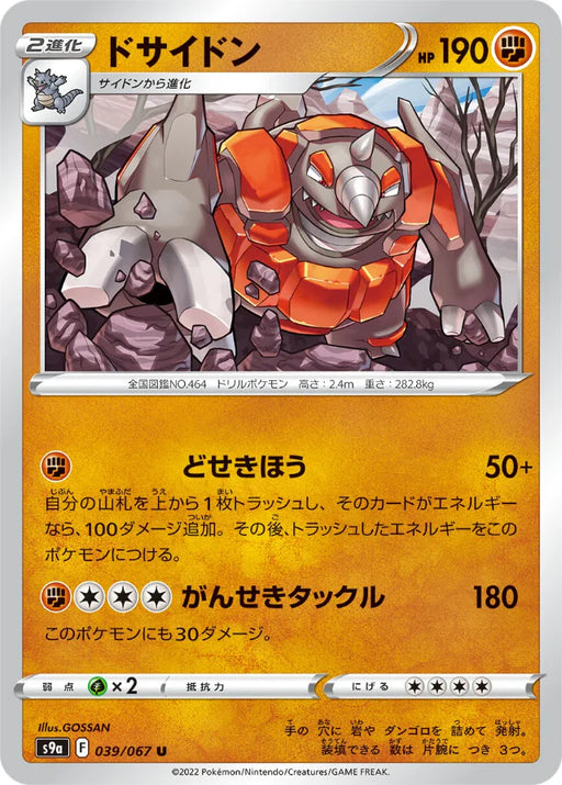 Pokemon Rhyperior Non Holo Battle Region s9a 039/067 Japanese Single Card