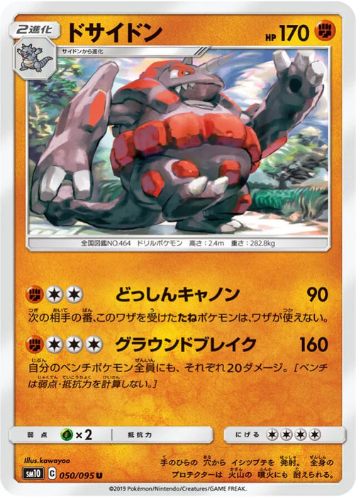 Pokemon Rhyperior Non Holo Double Blaze sm10 050/095 Japanese Single Card