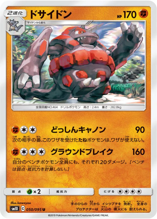 Pokemon Rhyperior Non Holo Double Blaze sm10 050/095 Japanese Single Card
