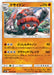 Pokemon Rhyperior Non Holo Double Blaze sm10 050/095 Japanese Single Card