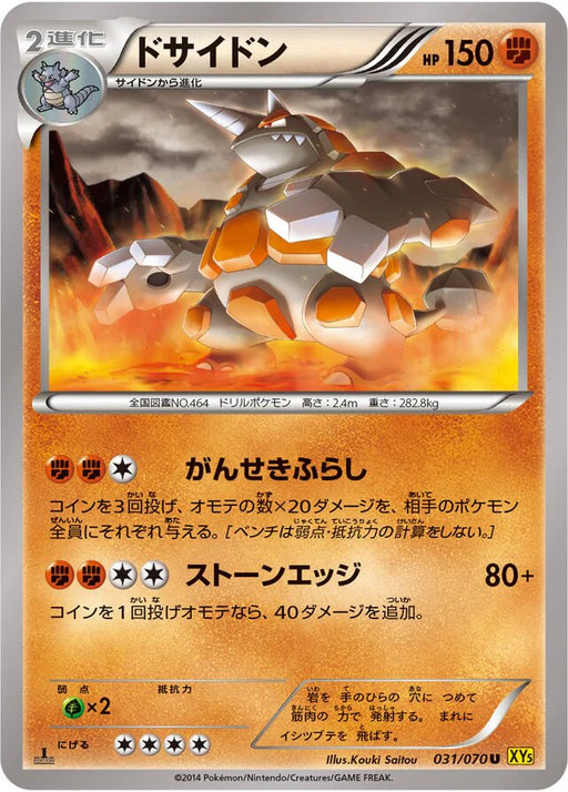 Pokemon Rhyperior Non Holo Gaia Volcano 031/070 Japanese Single Card